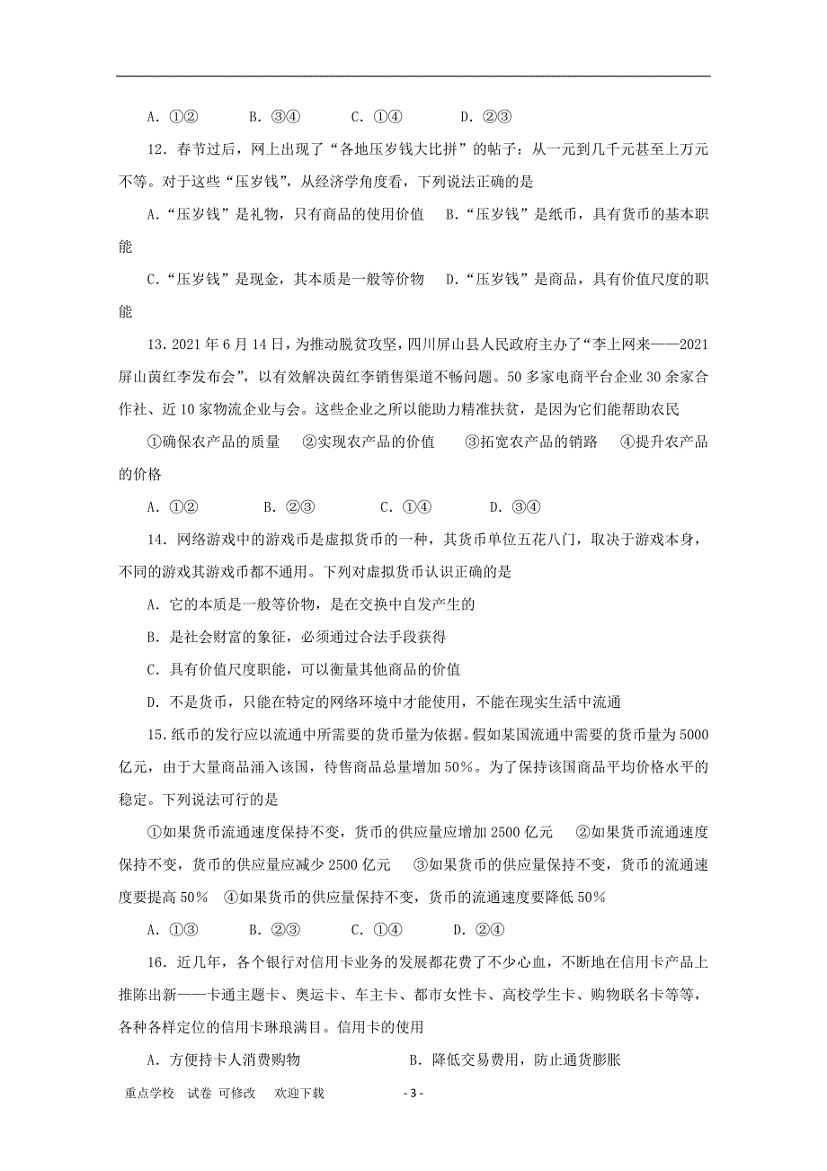 贵州省2021-2021学年高一政治9月摸底考试试题_第3页