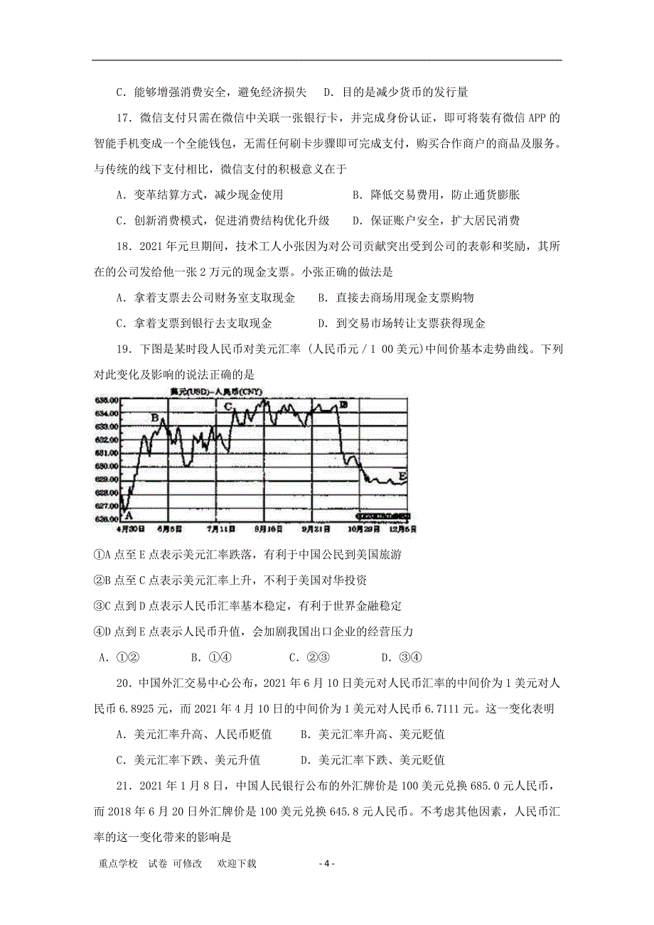 贵州省2021-2021学年高一政治9月摸底考试试题_第4页