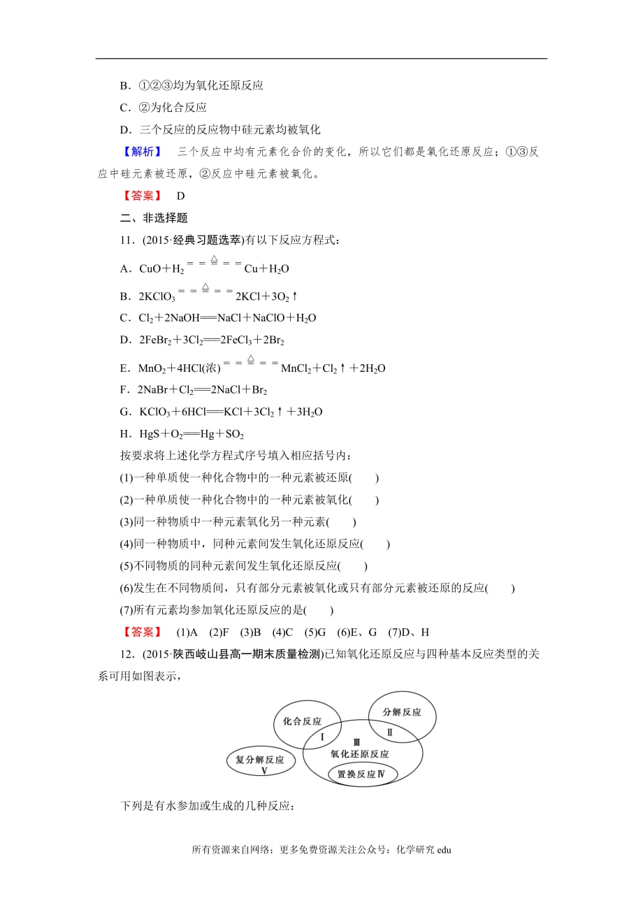 高中化学试题全套 第2章 第3节 第1课时_第4页