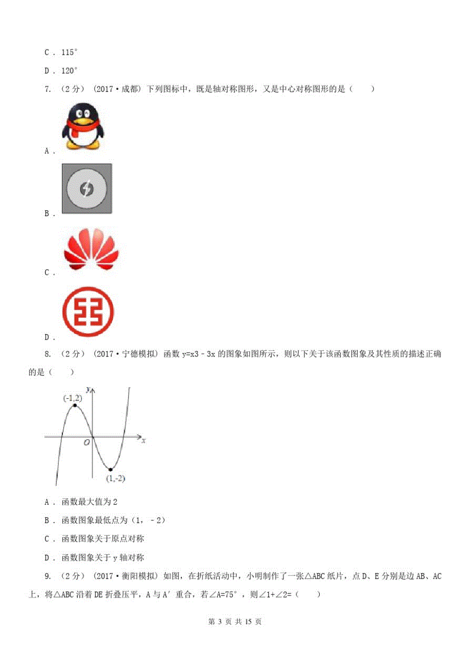 广东省河源市八年级上学期数学期中考试试卷_第3页