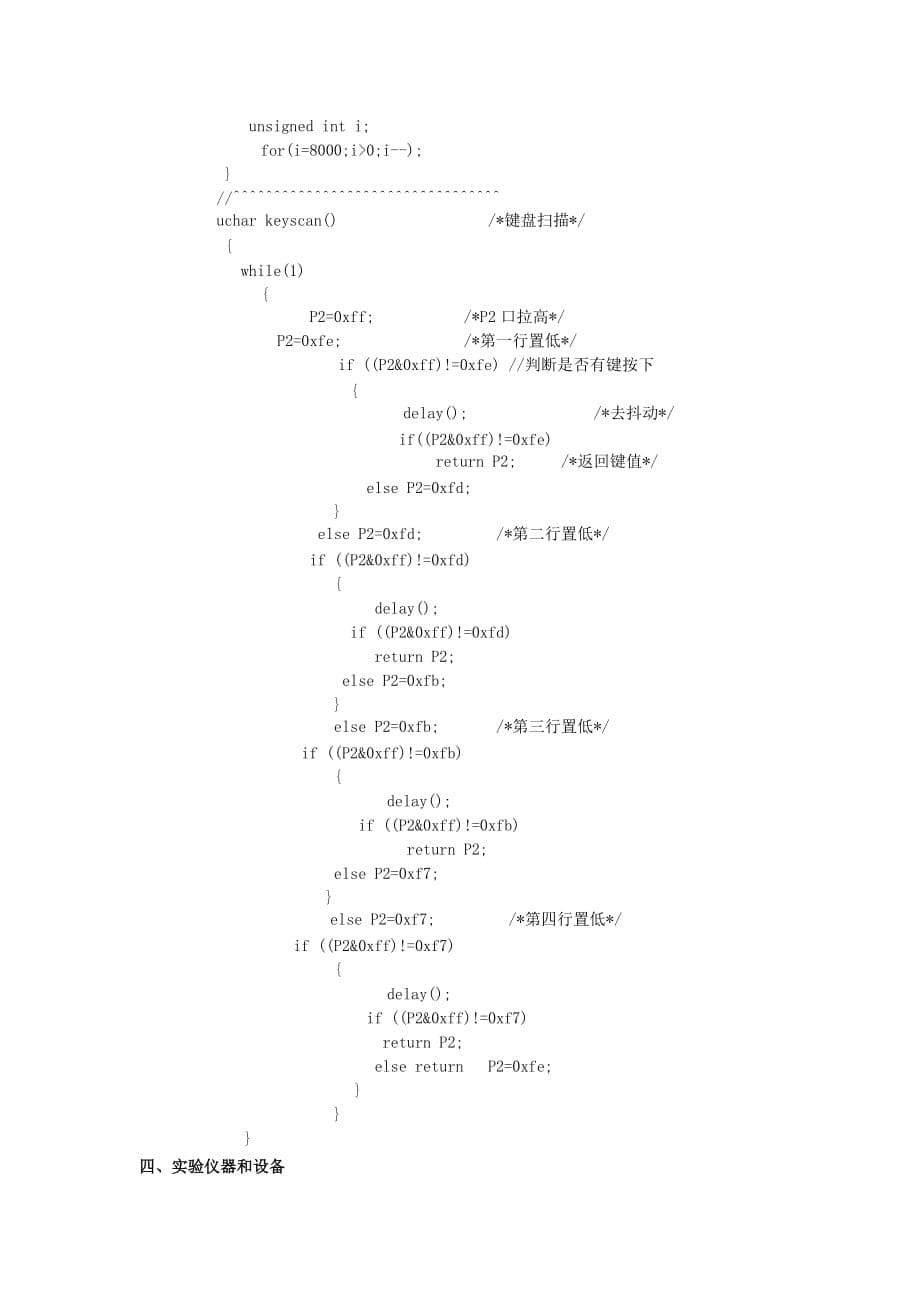 实验八键盘实验_第5页