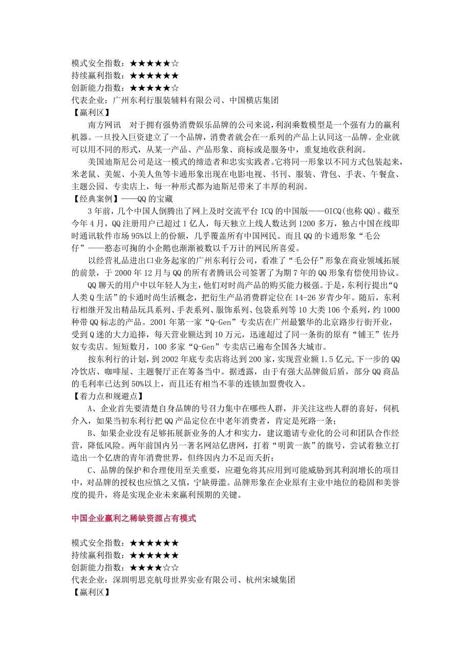 我国企业赢利十五黄金模式(doc 16页)_第5页