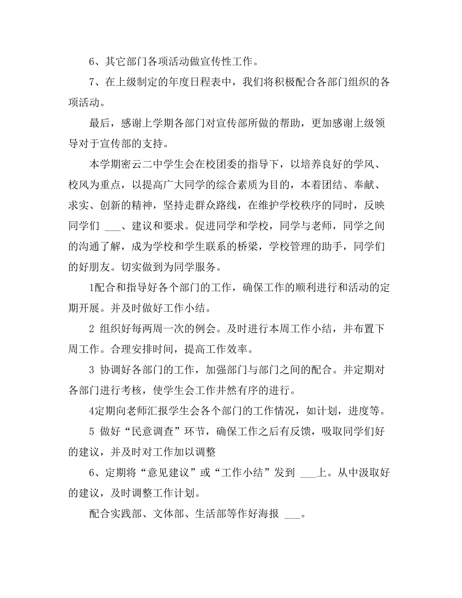 2021有关学生会工作计划汇总七篇_第2页