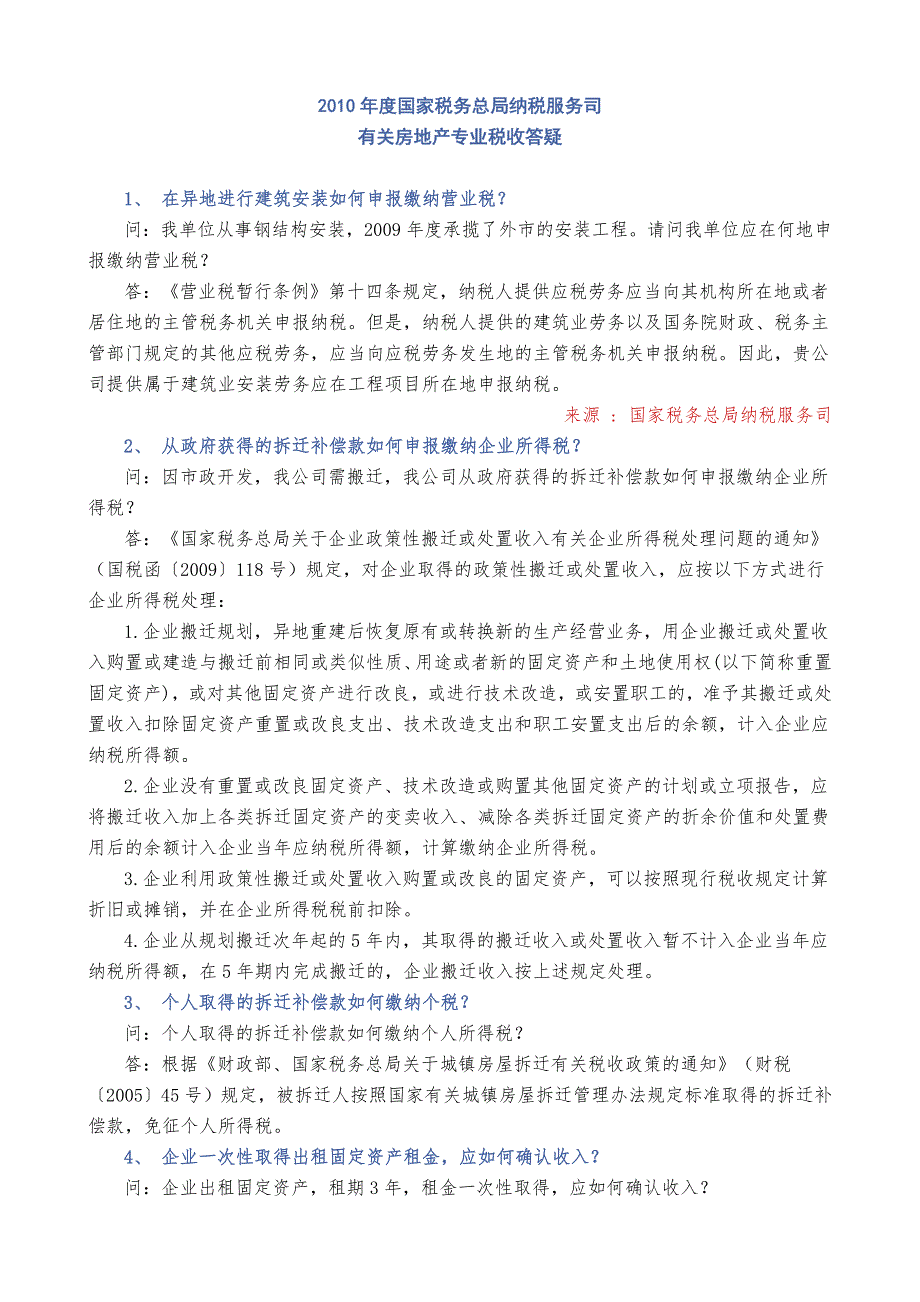 有关房地产专业税收答疑(doc 53页)_第1页