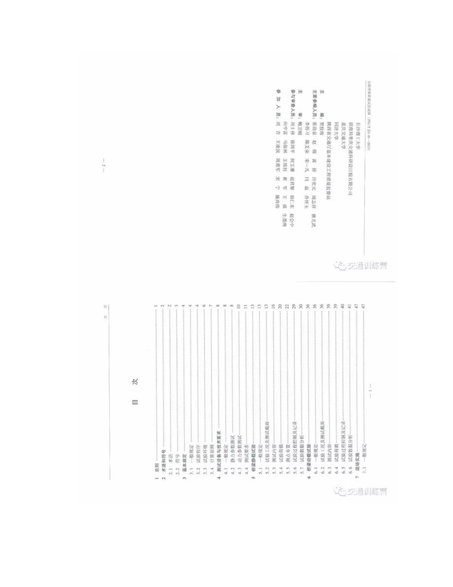 JTGTJ21-01-2015公路桥梁荷载试验规程_第4页