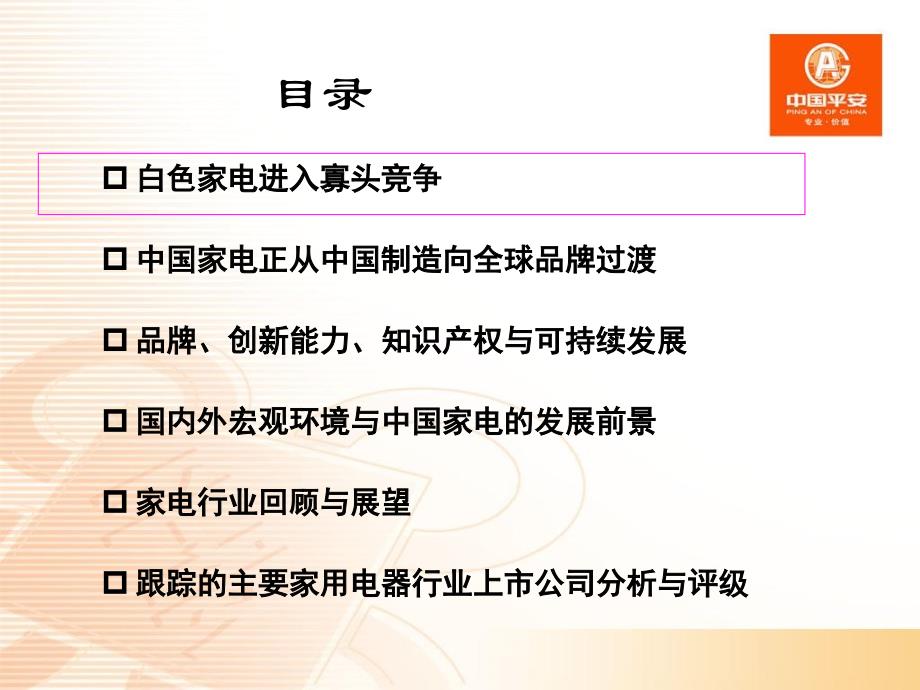 农村市场启动背景下家用电器行业投资策略(ppt 30页)_第3页