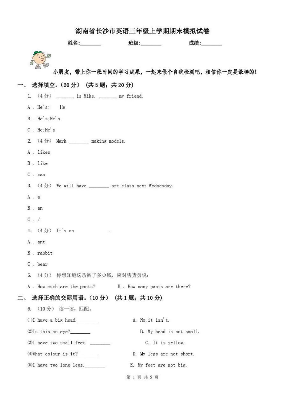 湖南省长沙市英语三年级上学期期末模拟试卷-_第1页