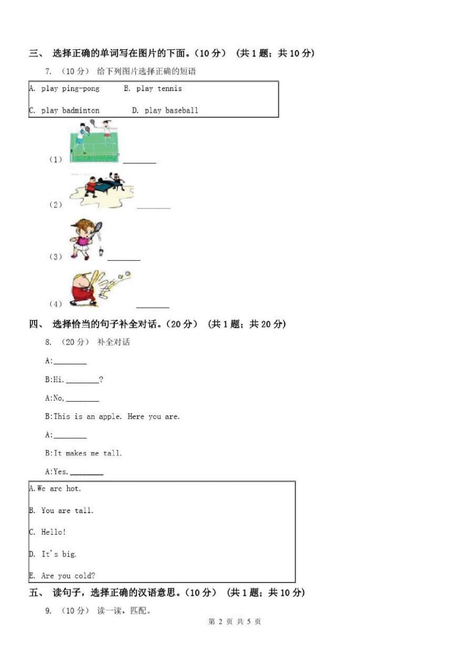 湖南省长沙市英语三年级上学期期末模拟试卷-_第2页