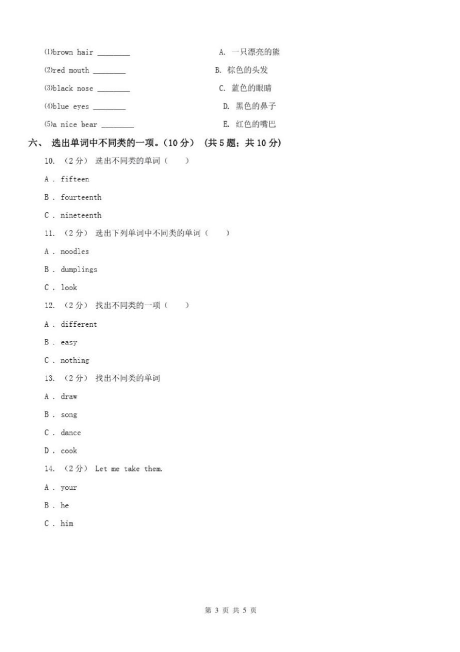湖南省长沙市英语三年级上学期期末模拟试卷-_第3页
