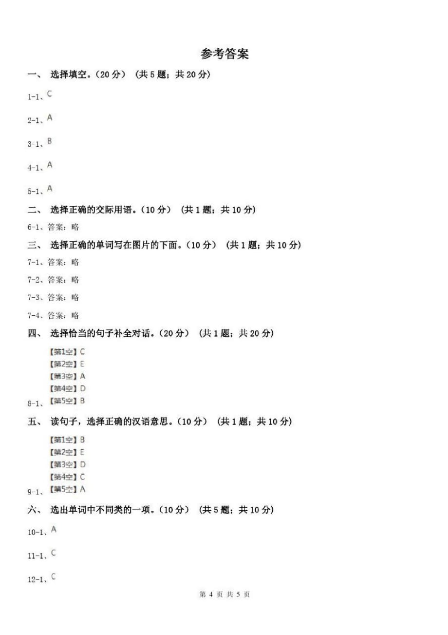 湖南省长沙市英语三年级上学期期末模拟试卷-_第4页
