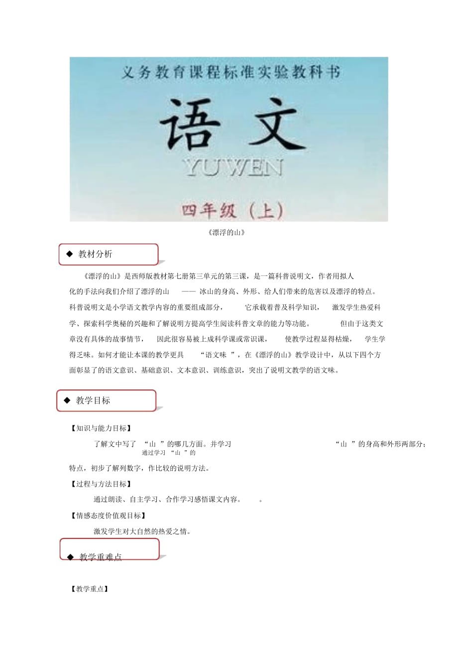 【教学设计】《漂浮的山》(西南师大)_第1页