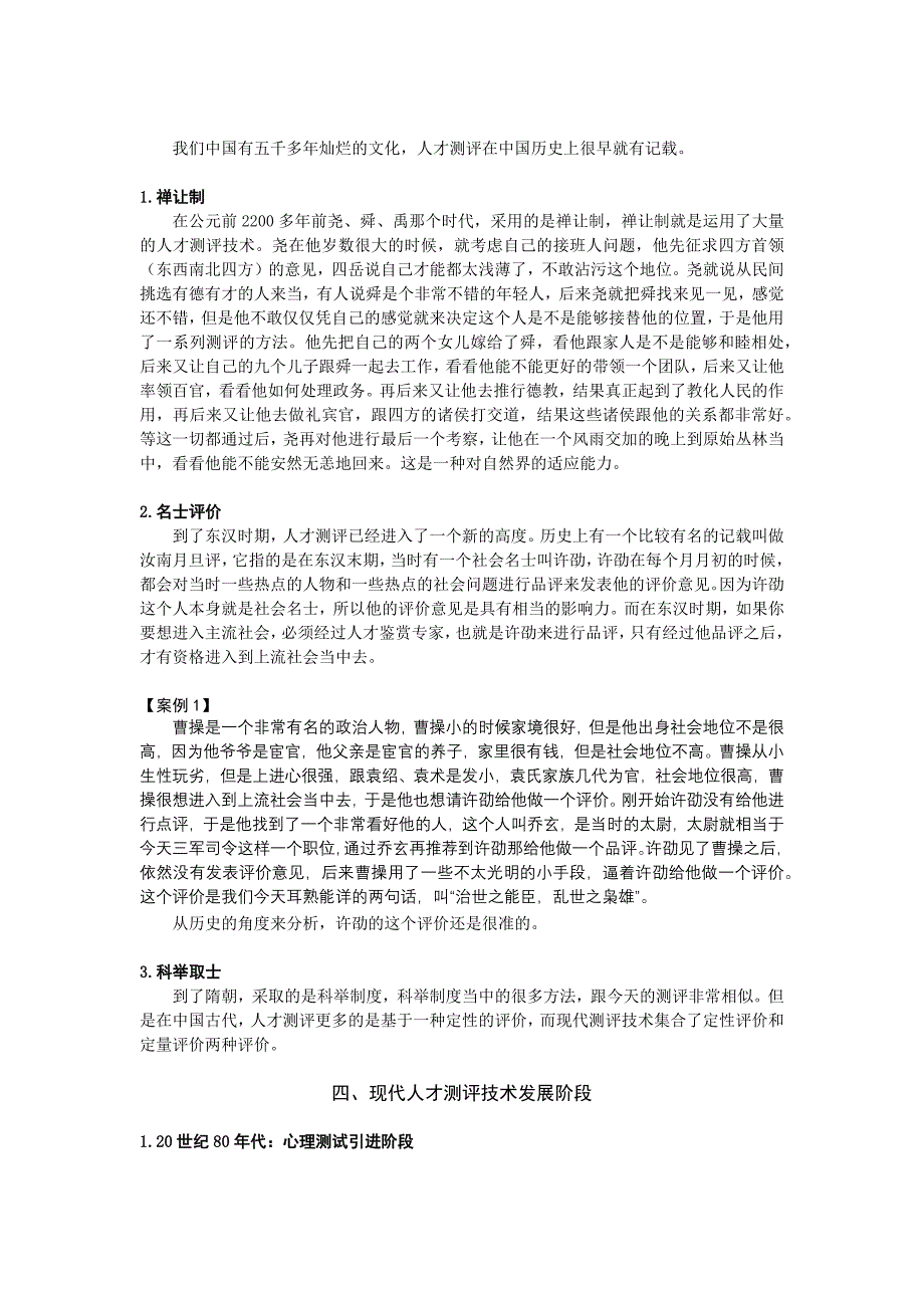 测评提升人力资源管理价值讲义(DOCX 57页)_第2页