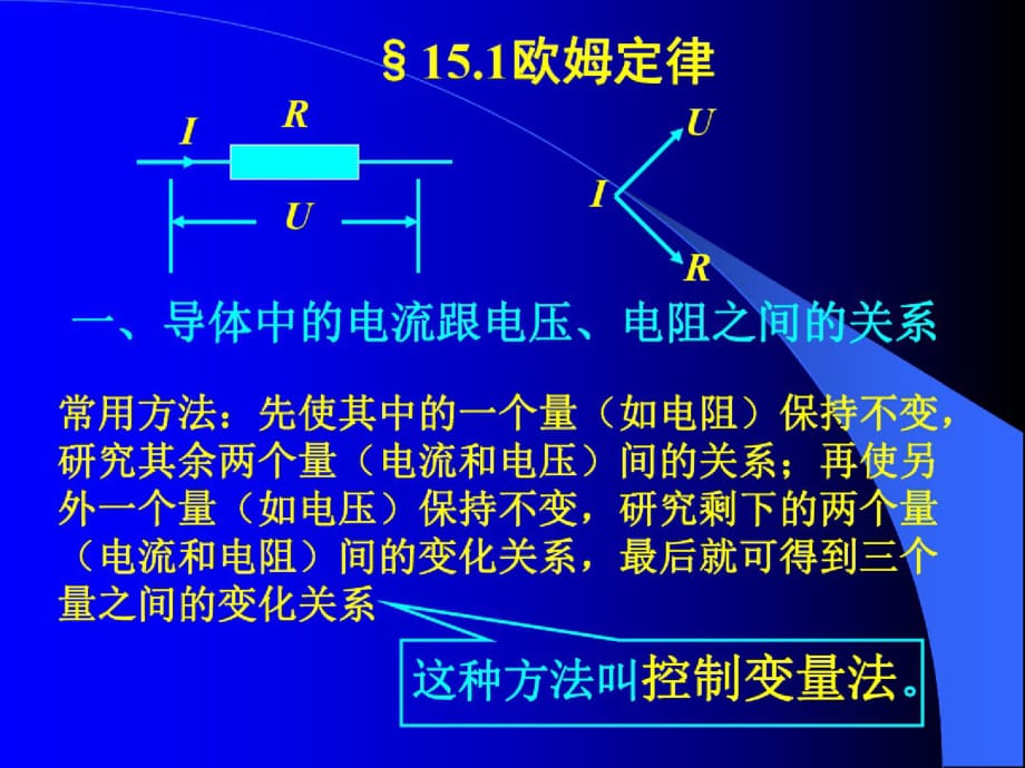 物理：6.1《欧姆定律》课件(科教版九年级上)-_第2页