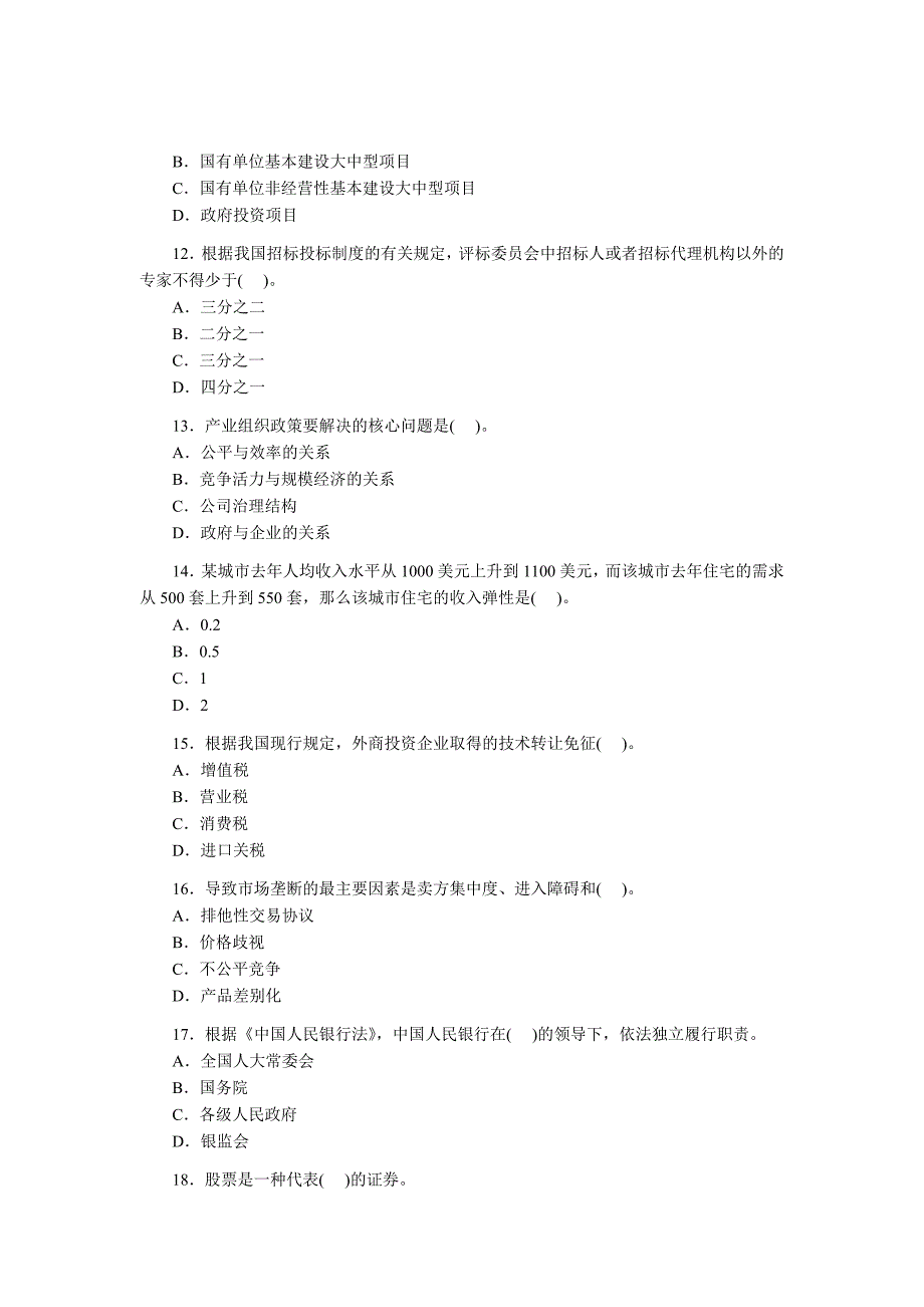 咨询工程师考试试题(doc 17页)_第3页