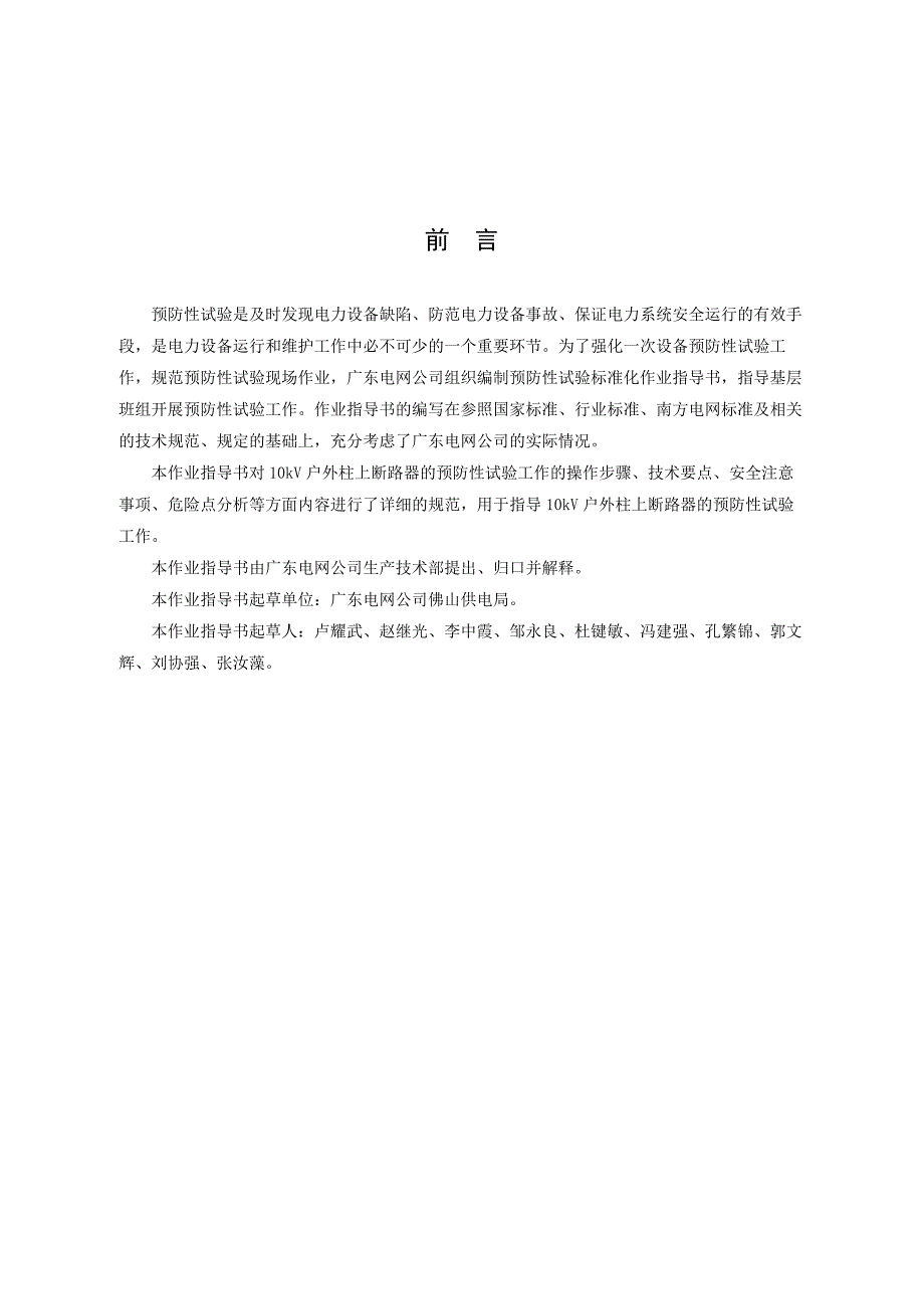 kV户外柱上断路器预防性试验作业指导书_第2页