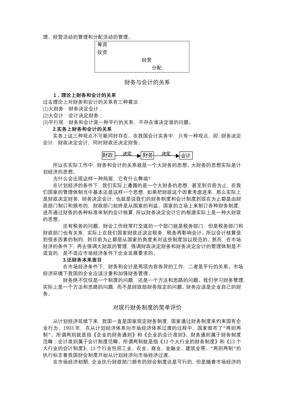 公司理财知识讲解(doc 14页)_第2页