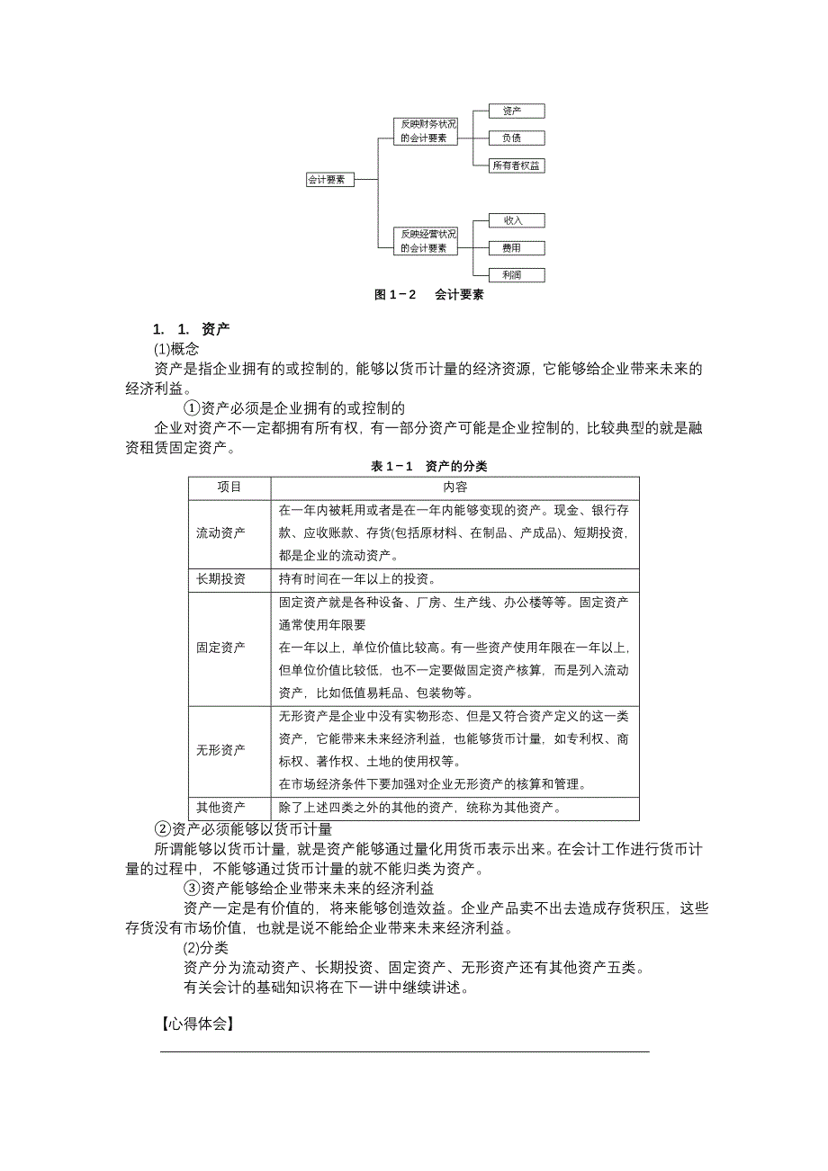 公司理财知识讲解(doc 14页)_第4页