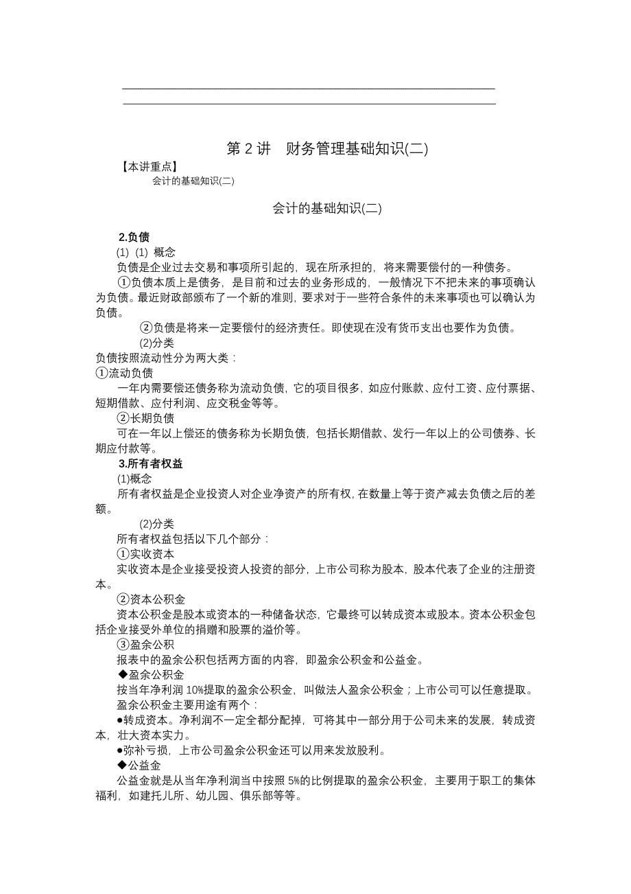 公司理财知识讲解(doc 14页)_第5页