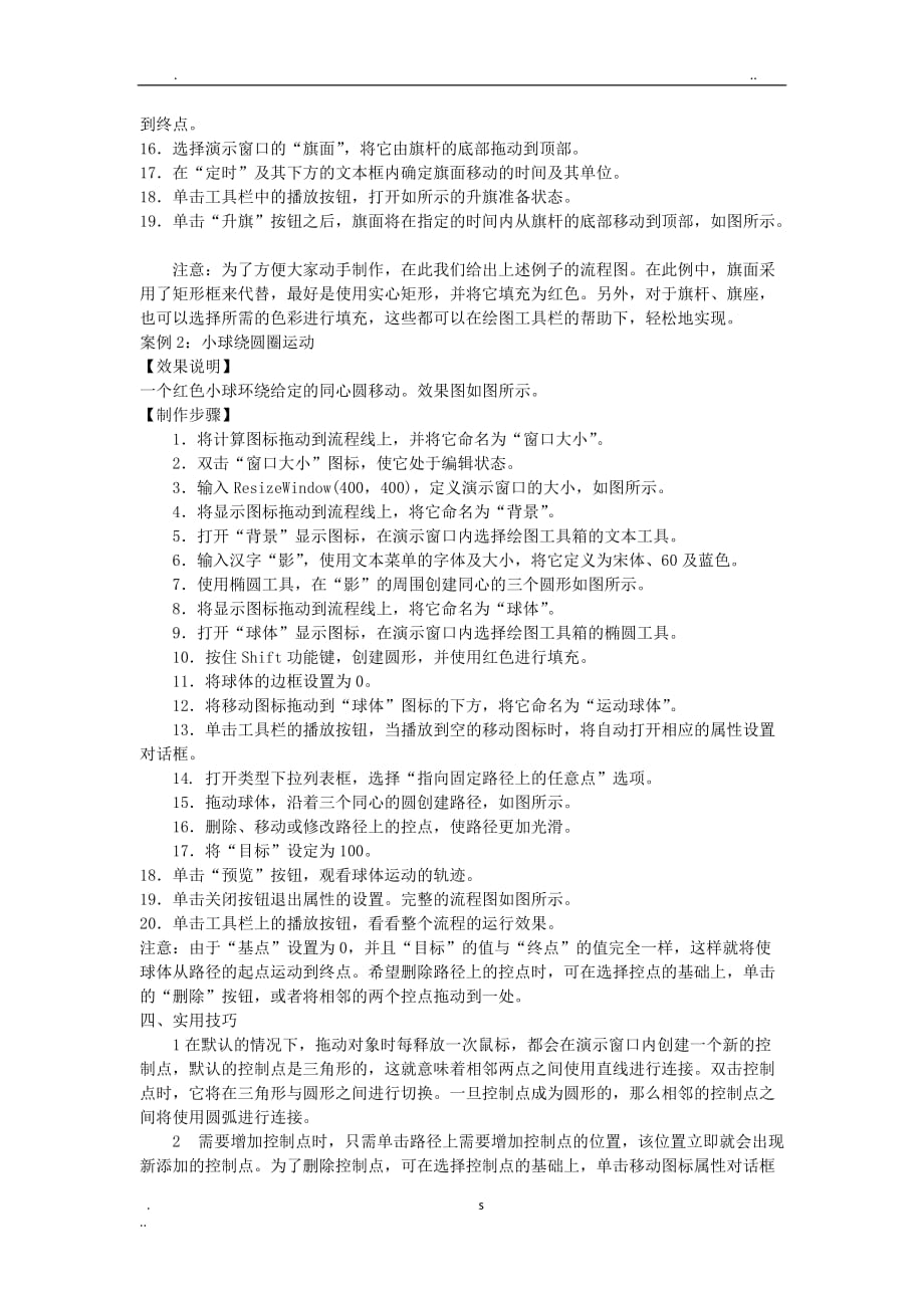 实验三Authorware的基本应用_第4页