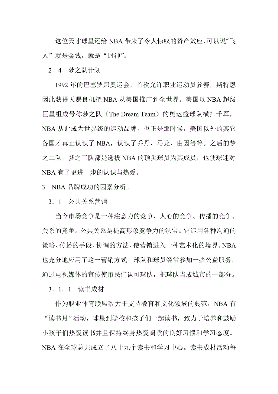 NBA品牌战略及其对CBA品牌成长的启示(doc 15页)_第4页