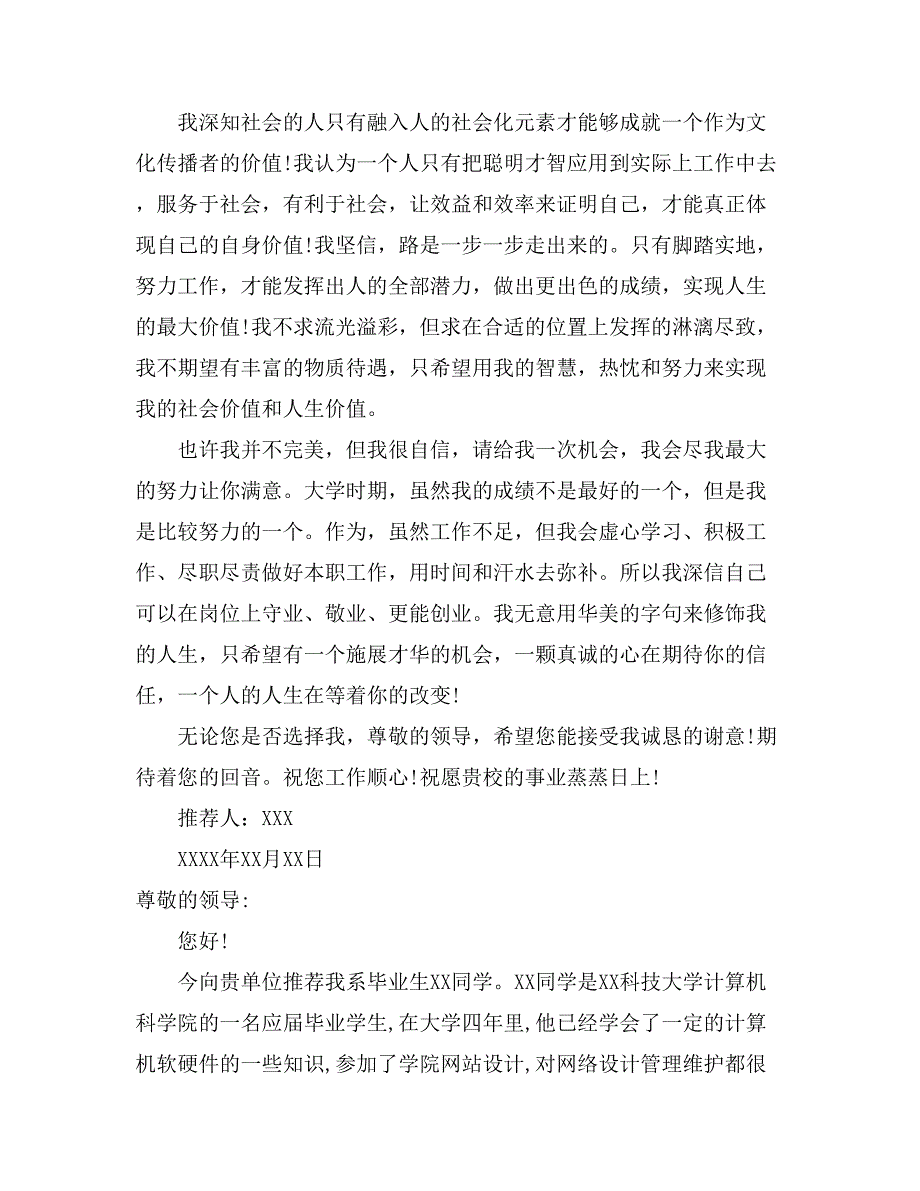 2021精选学生推荐学生的推荐信集锦10篇_第2页