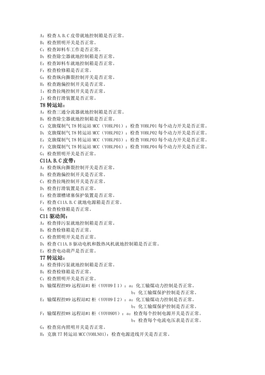 《化工输煤路线》.(DOC)_第4页