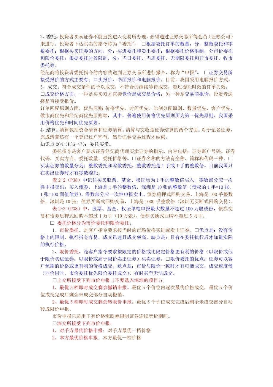 证券交易重点难点_第5页