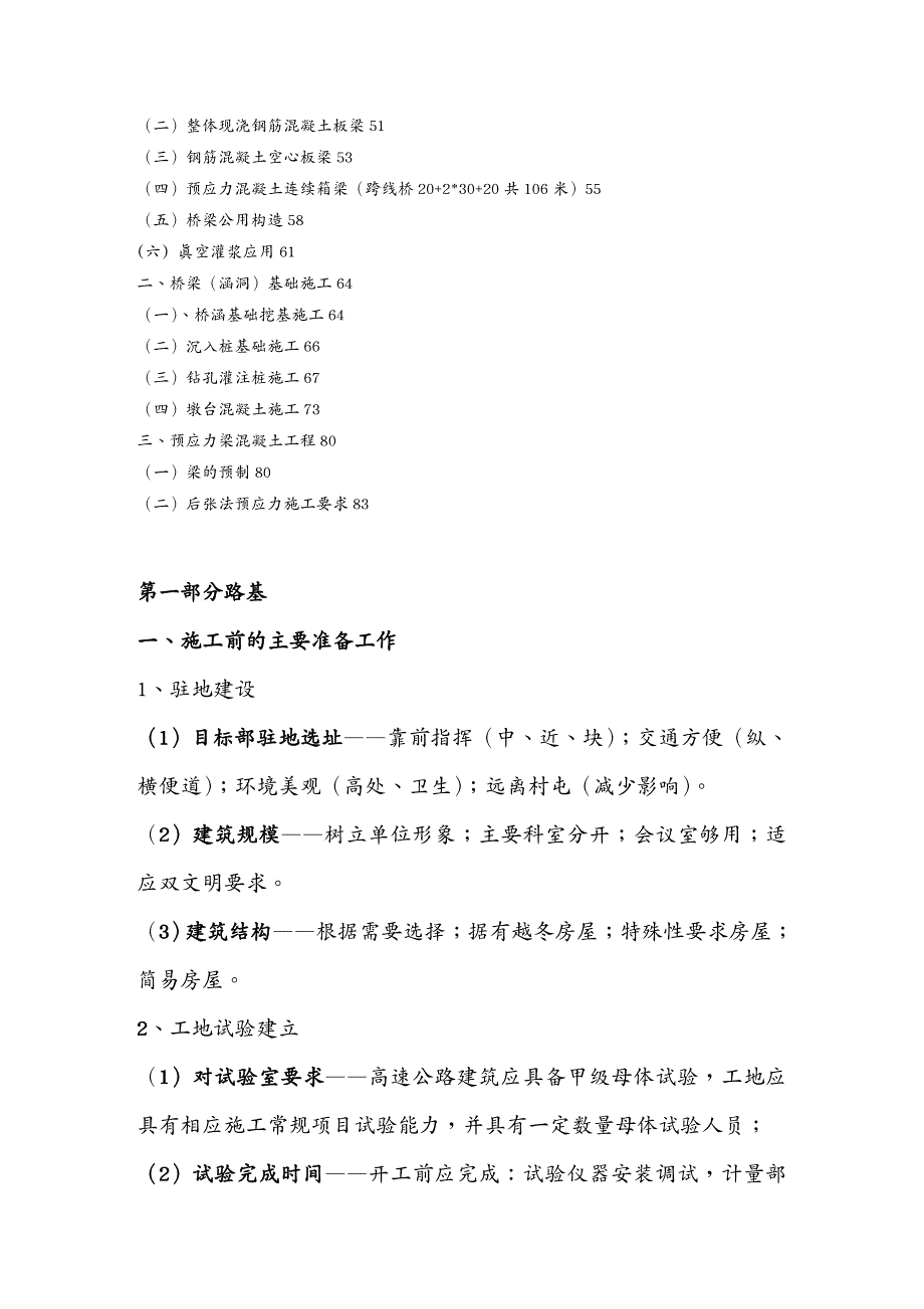 生产工艺技术路基路面桥涵工程施工工艺要点_第3页