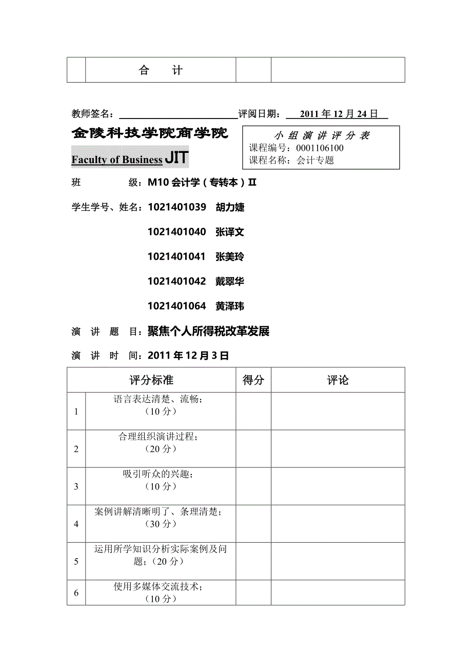 有关我国个人所得税改革发展的分析(doc 11页)_第3页