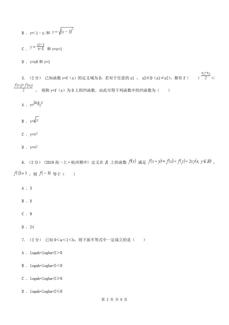 陕西省延安市高一上学期期中数学试卷_第2页