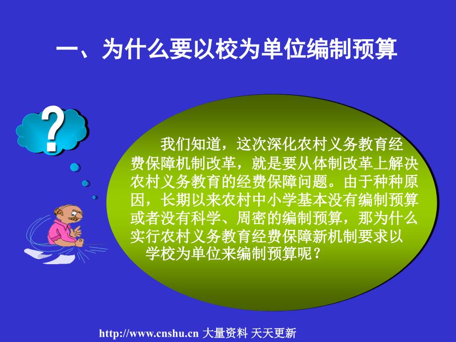 学校教育预算编制辅导讲义(ppt 92页)_第4页