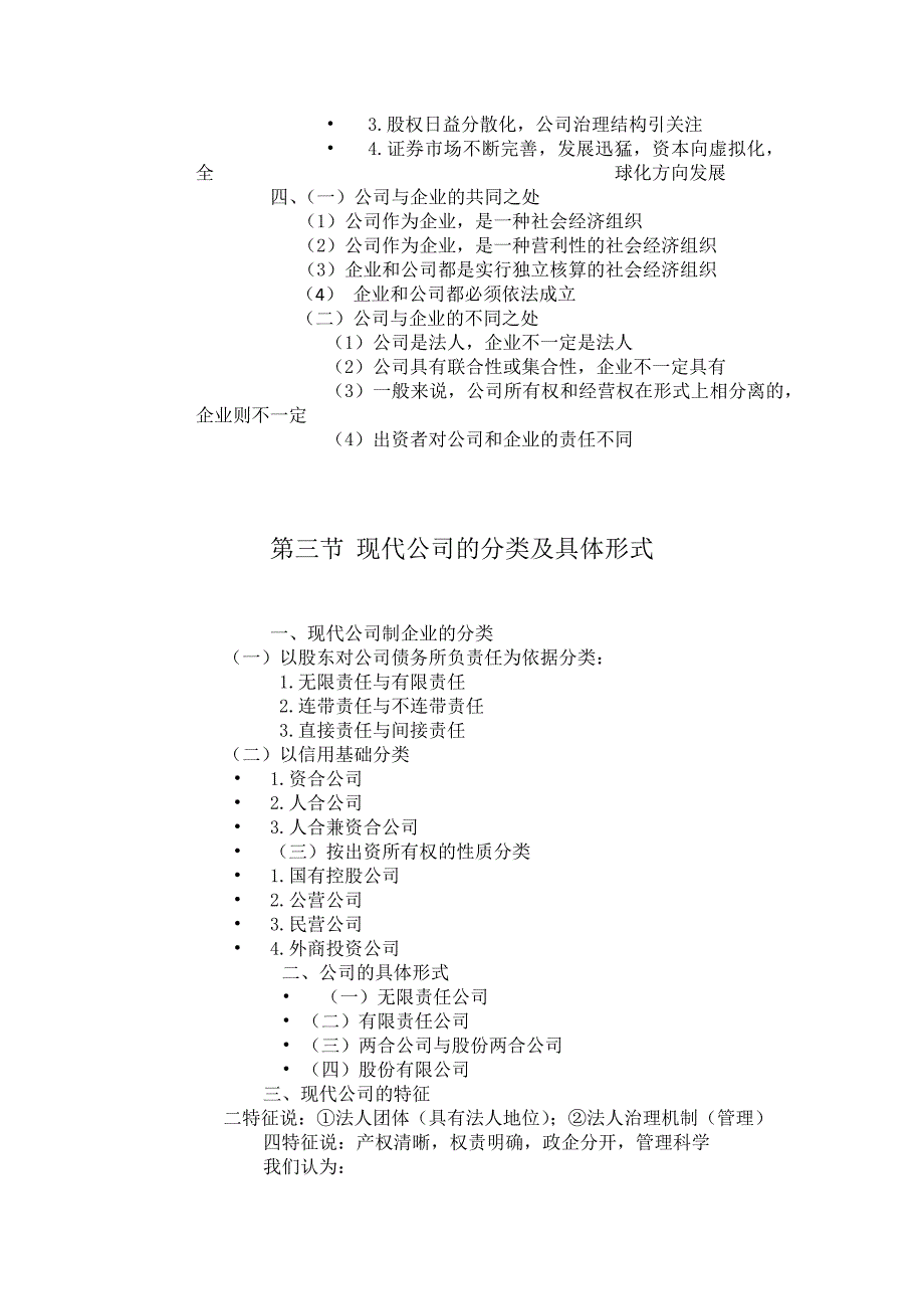 《现代公司治理》.(DOC)_第2页