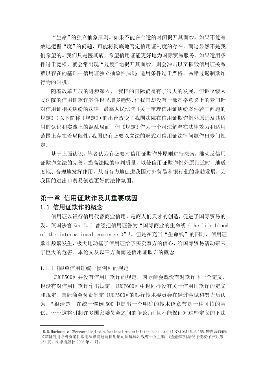 mistone试论信用证欺诈例外原则用则及其适用.(DOC)_第4页