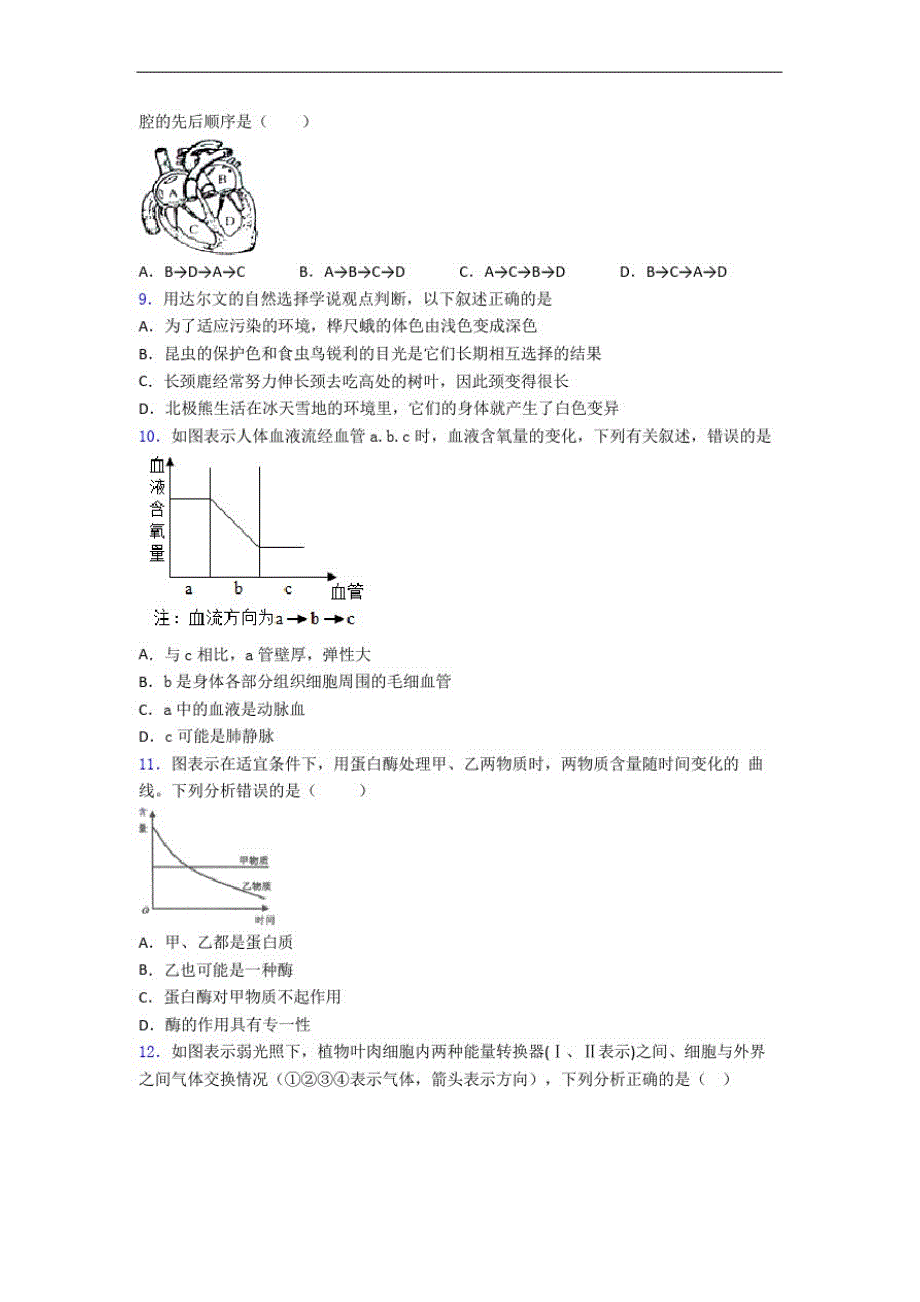 九年级生物摸底试卷及答案-_第3页