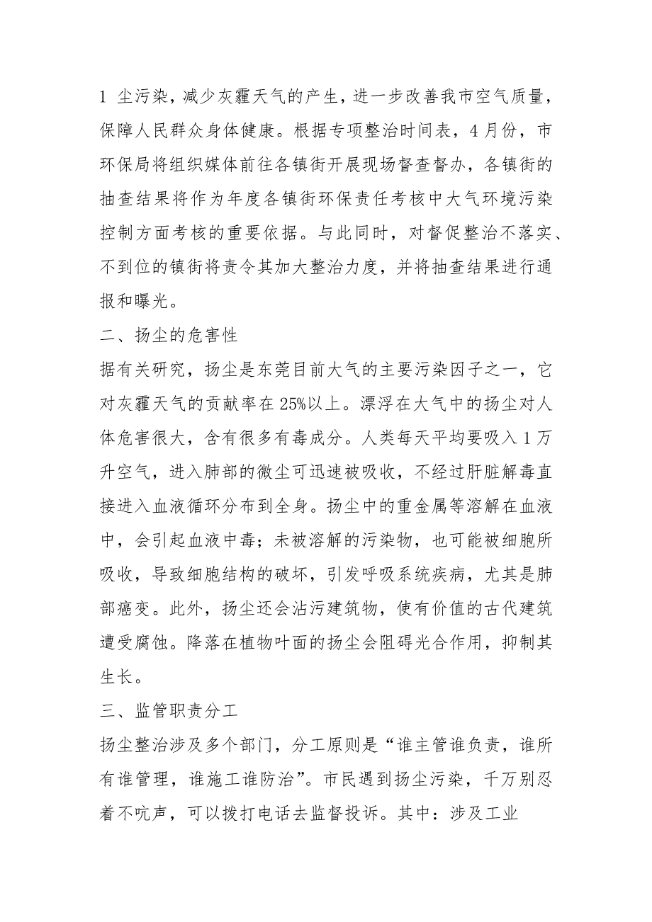 扬尘污染培训学习心得体会（共3篇）_第2页