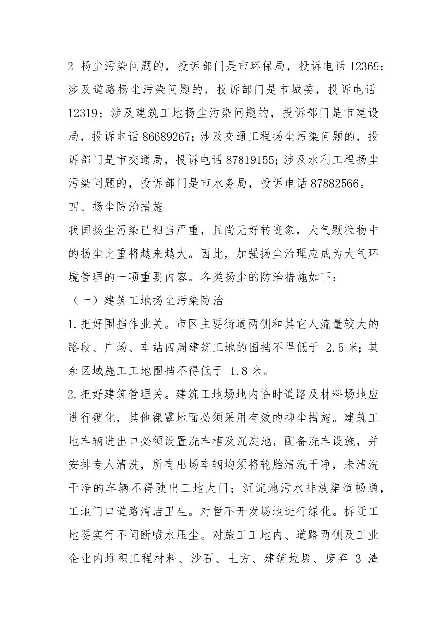 扬尘污染培训学习心得体会（共3篇）_第3页