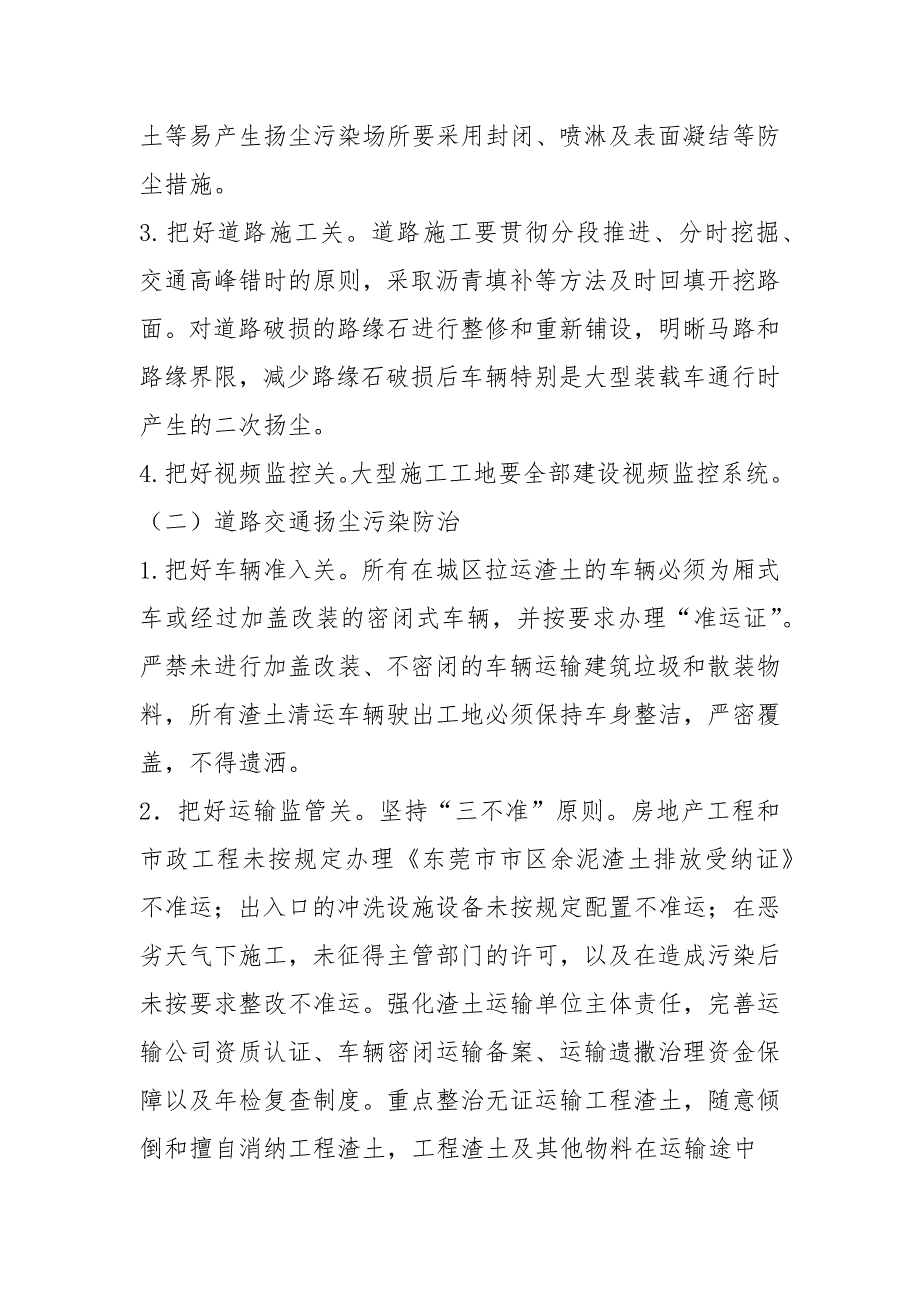 扬尘污染培训学习心得体会（共3篇）_第4页