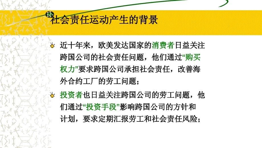 品质管理质量认证SA8000社会责任标准理解_第5页