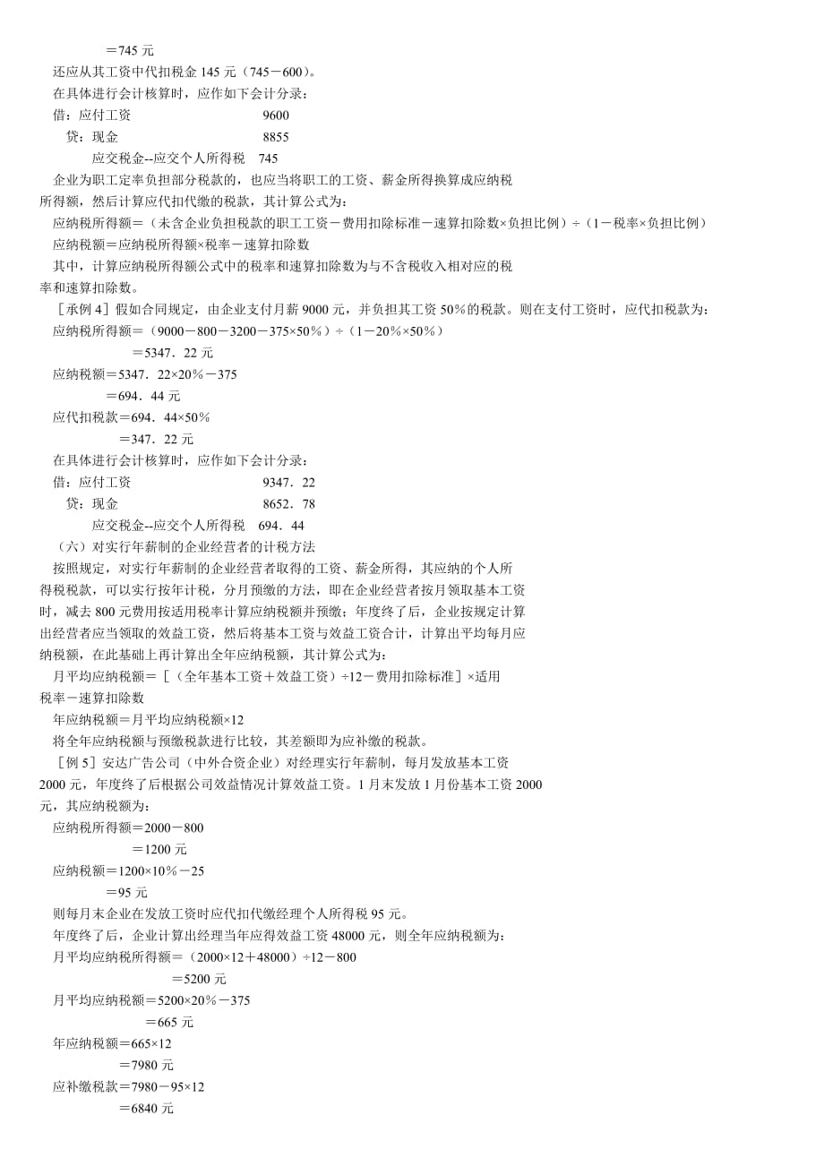 个税相关资料(doc 11页)_第4页