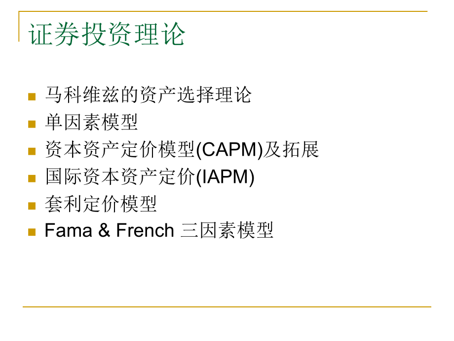 国际间接投资理论与实践(ppt 249页)_第2页