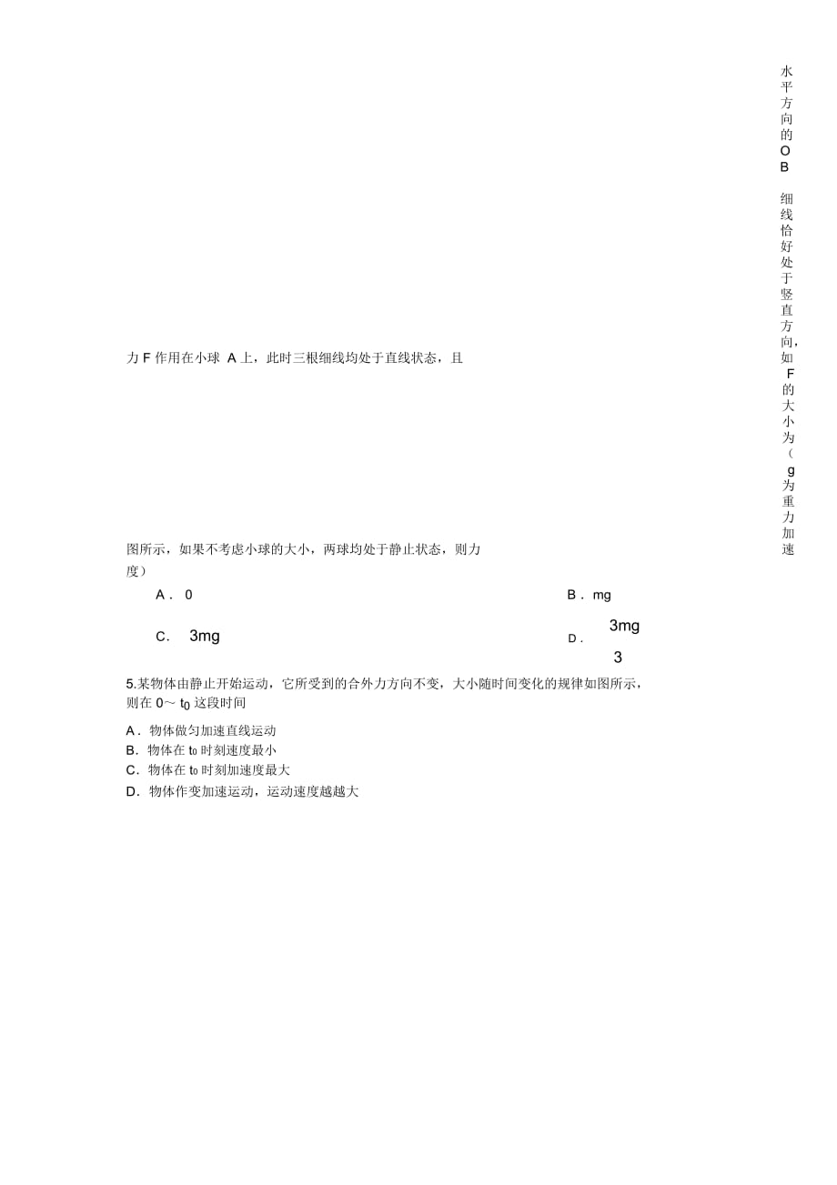 河北省2014年高一上学期第二次月考物理试卷-1_第2页