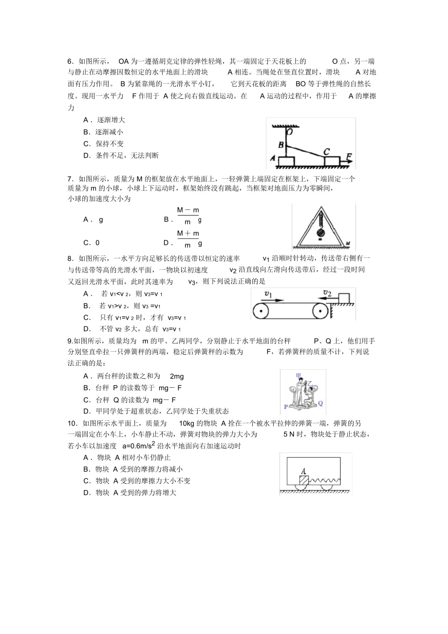 河北省2014年高一上学期第二次月考物理试卷-1_第3页