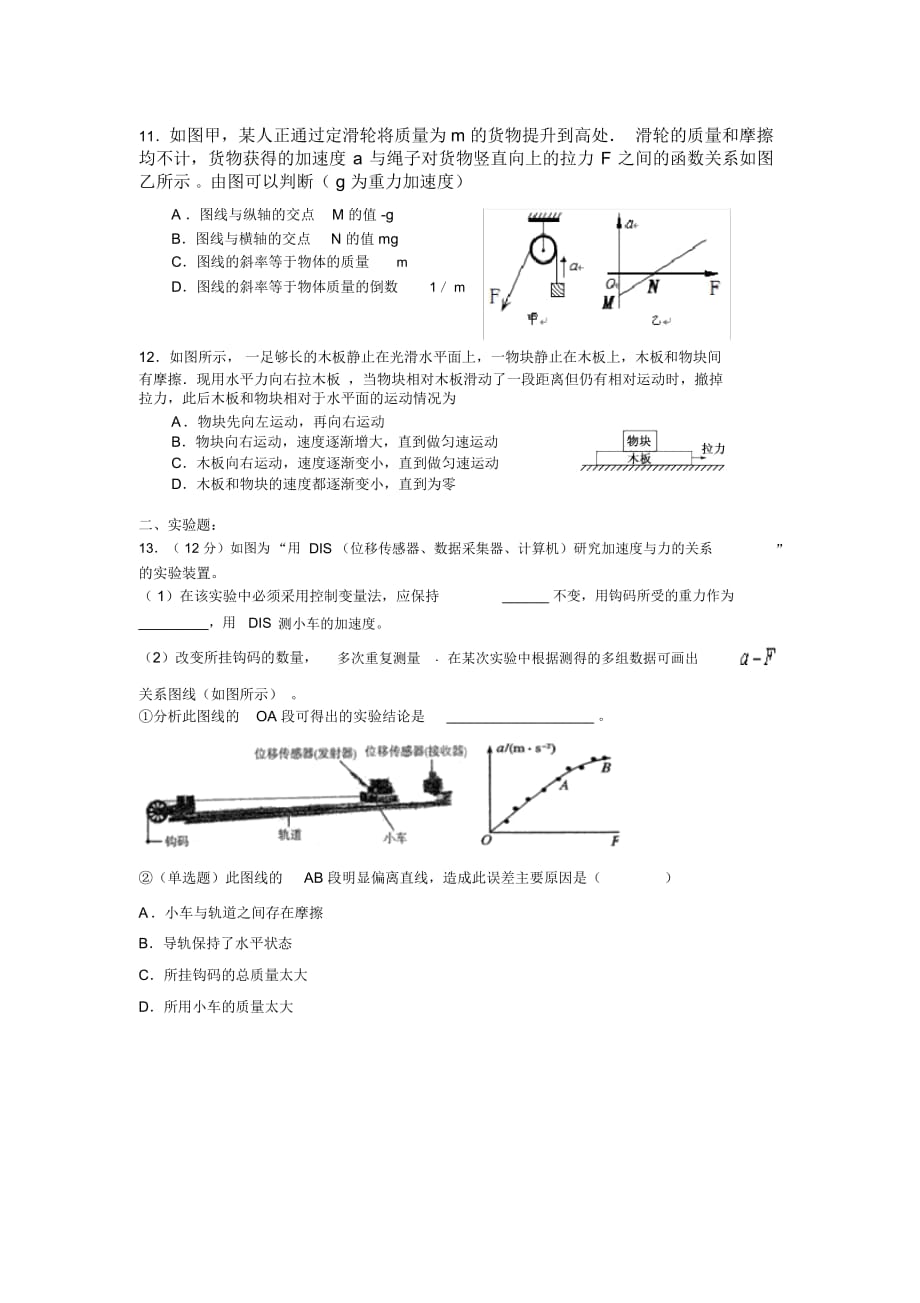 河北省2014年高一上学期第二次月考物理试卷-1_第4页