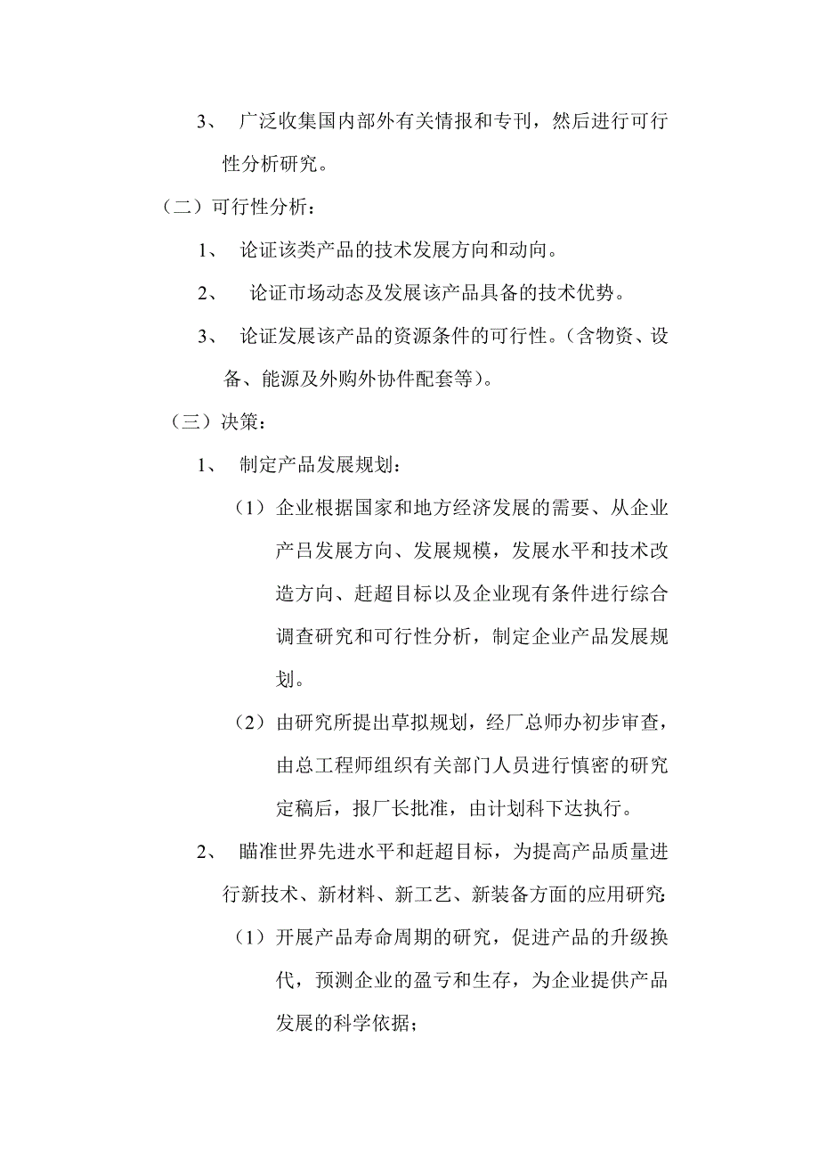 新产品开发部门工作流程图与制度(doc 68页)_第3页