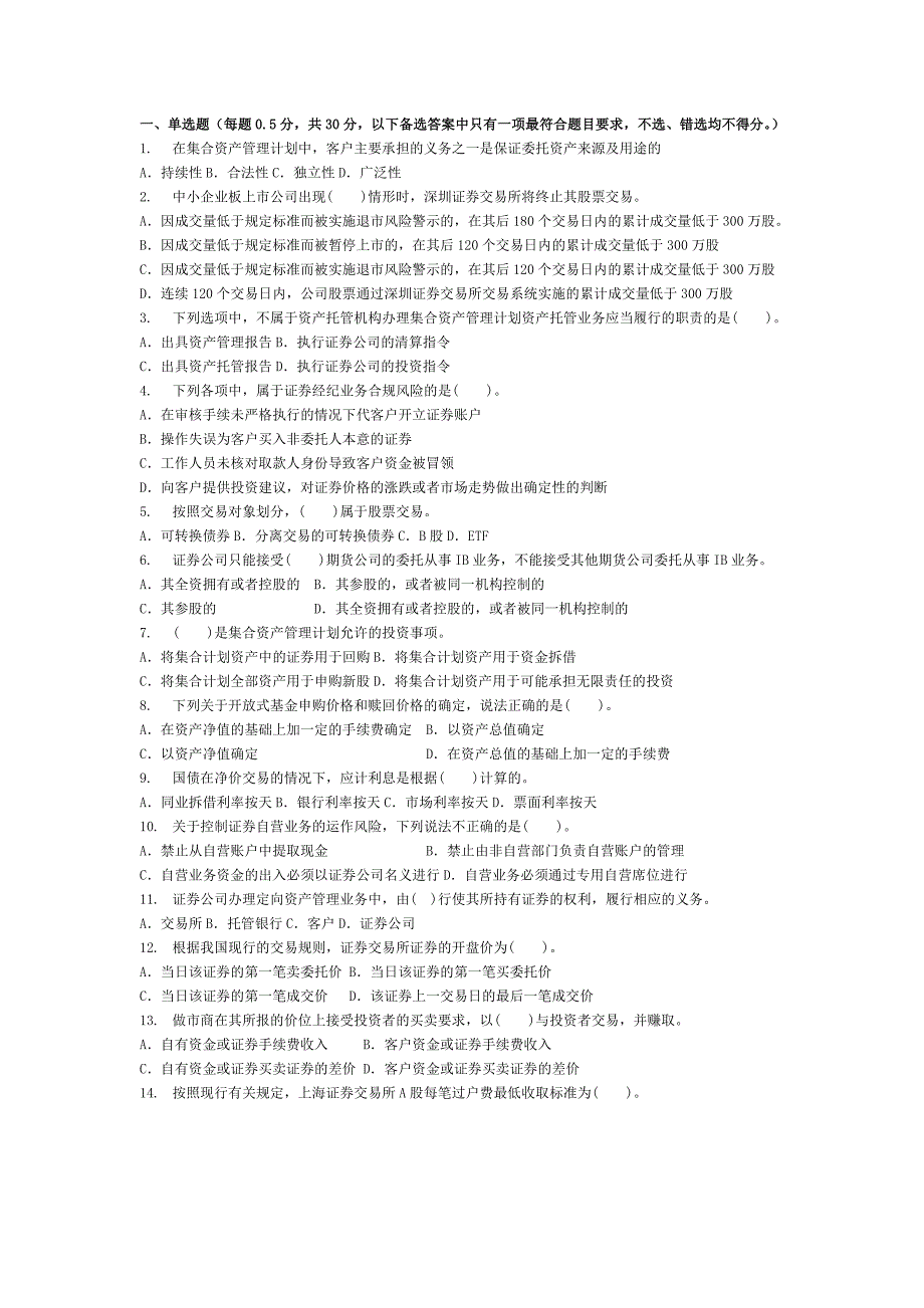 月9月份《证券交易》真题_第1页