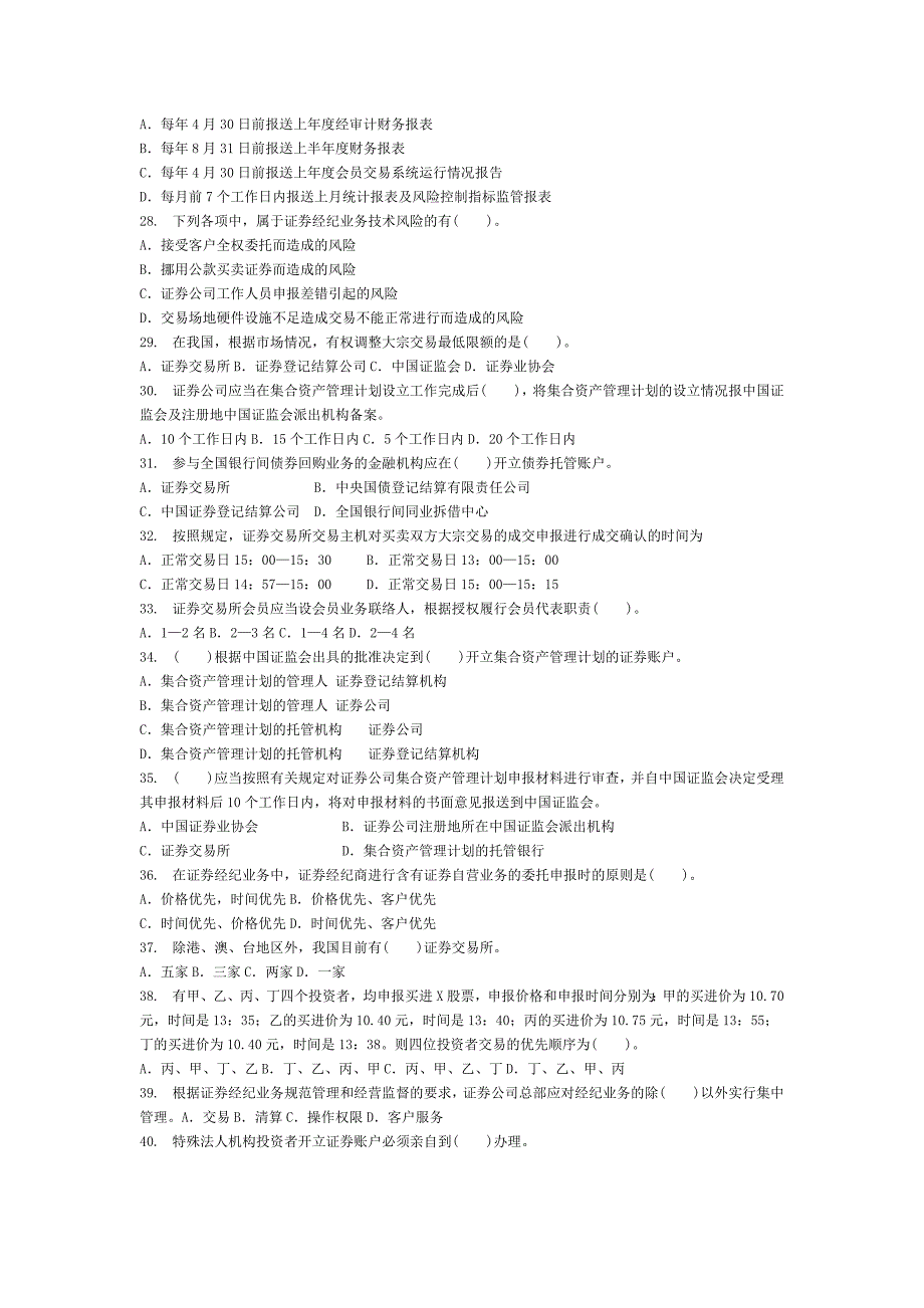 月9月份《证券交易》真题_第3页