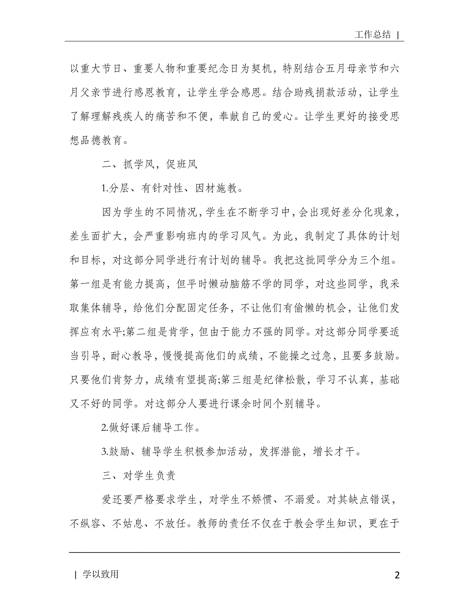 2020小学班主任学期总结模板多篇[Word版]_第3页