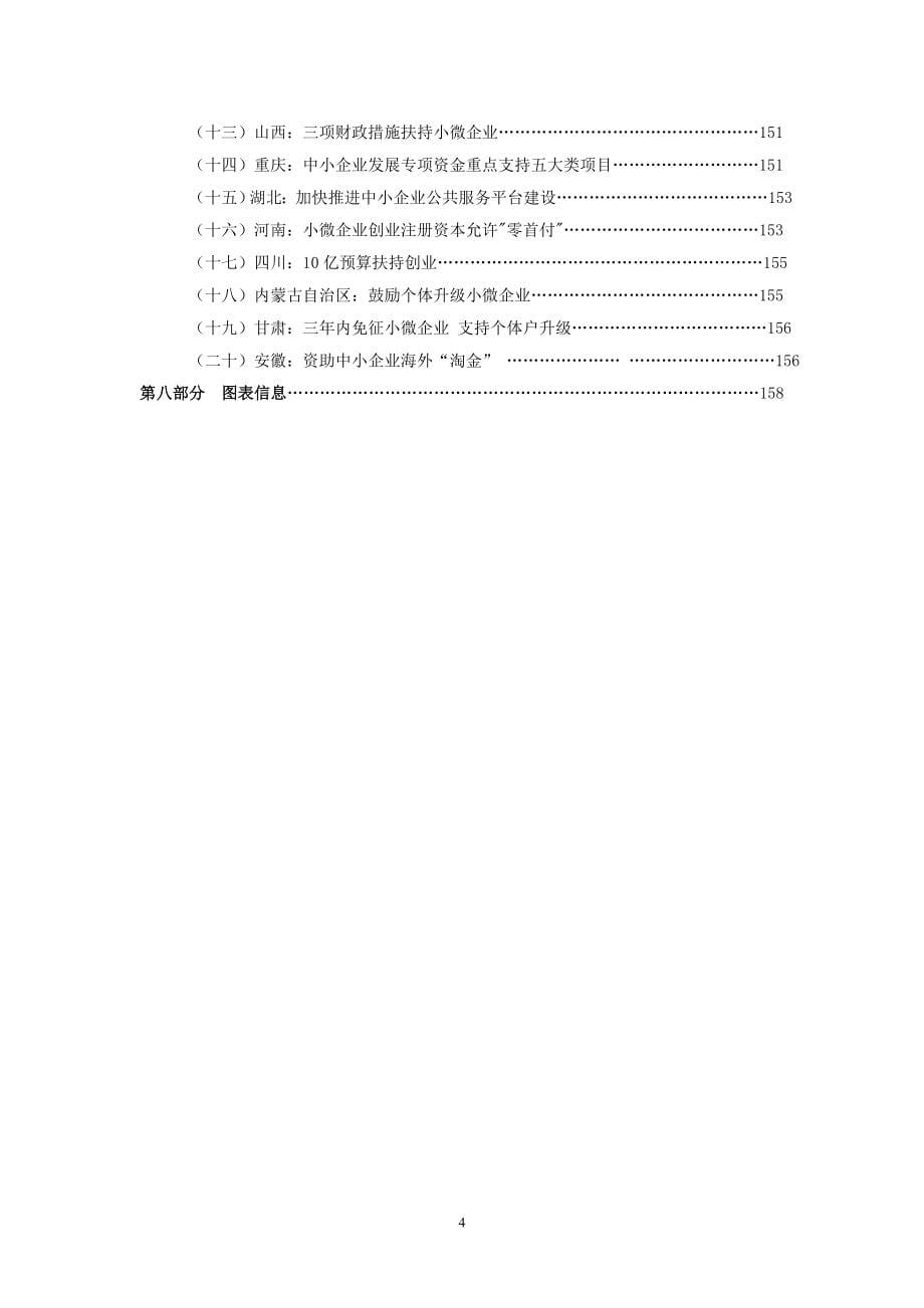 中小微企业发展现状及融资情况调查报告(doc 168页)_第5页