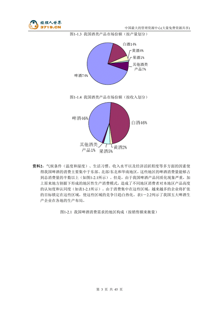 《财务报表分析》案例资料(doc 45页)_第3页