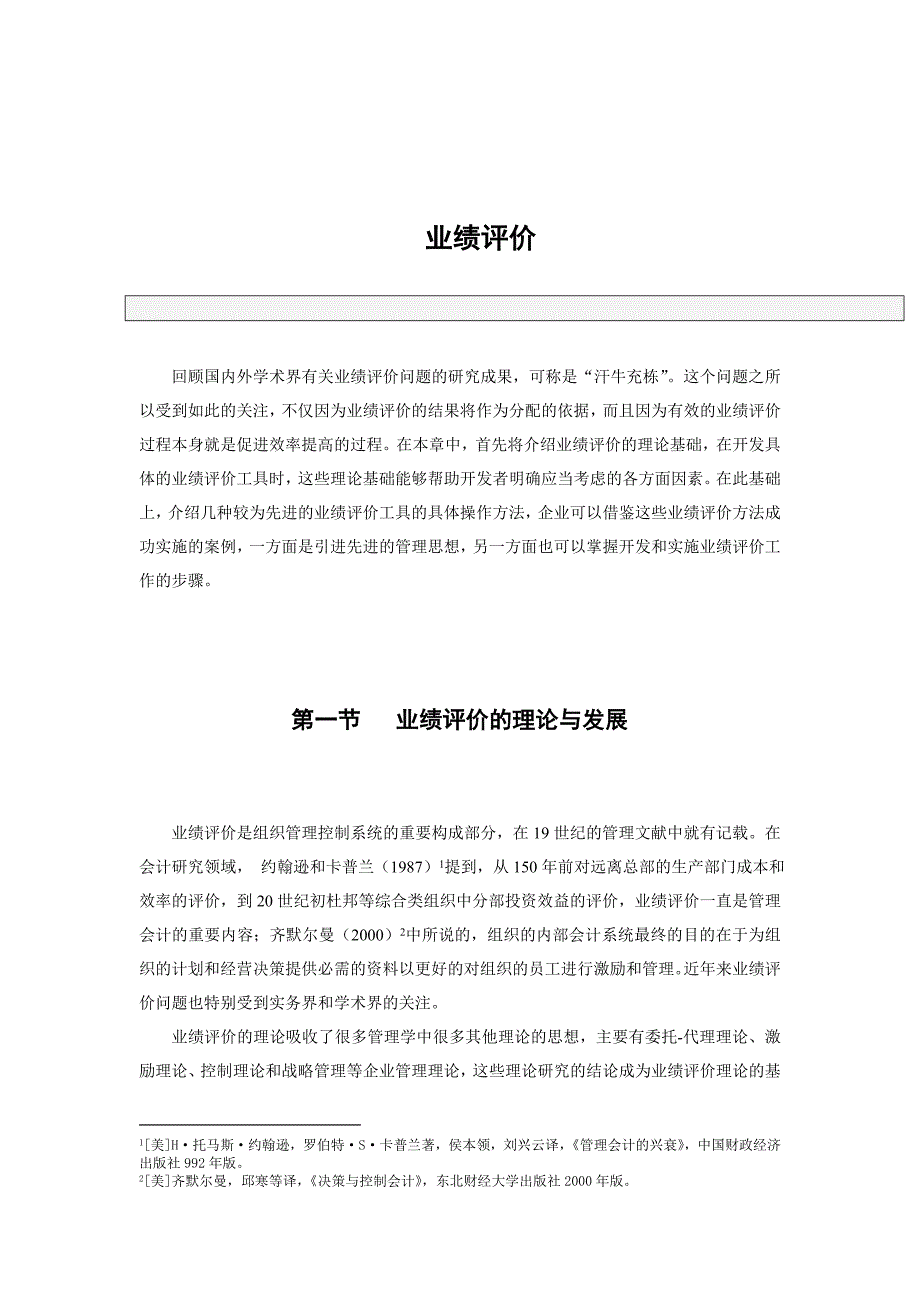 MBA教程《业绩评价》(doc 54页)_第1页